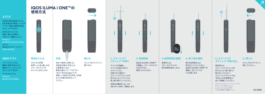 IQOS ILuma i ONE使用説明書